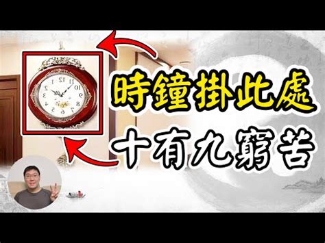 房間時鐘|風水時鐘：旺宅5大法